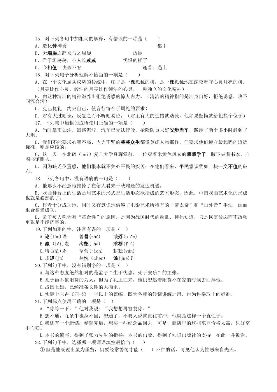 丰城中学20届高三（19）、（20）班语文周练_第3页