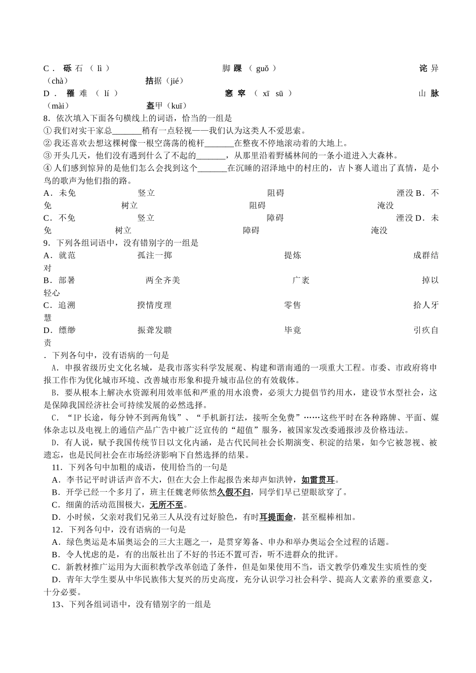 丰城中学20届高三（19）、（20）班语文周练三_第2页