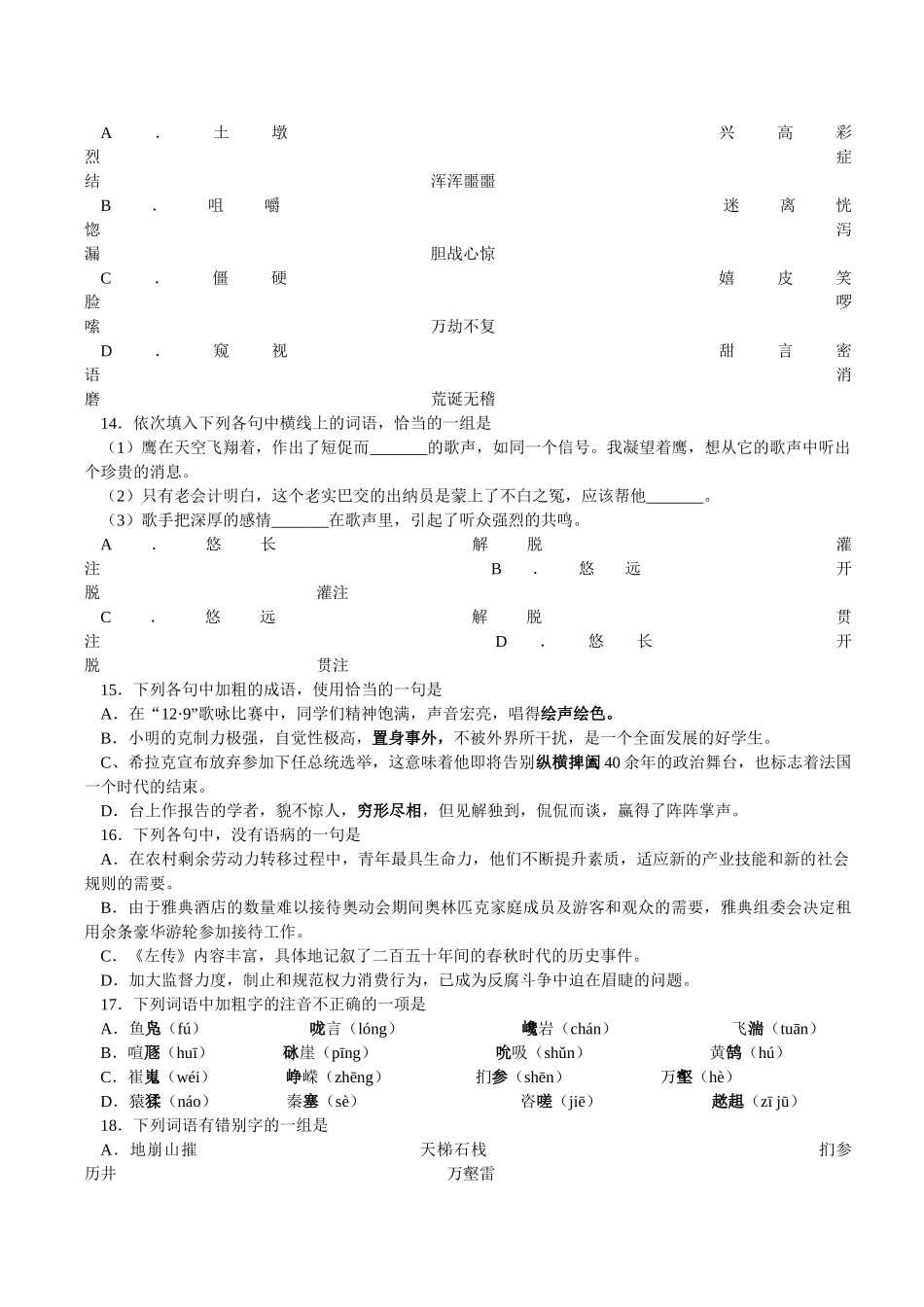 丰城中学20届高三（19）、（20）班语文周练三_第3页