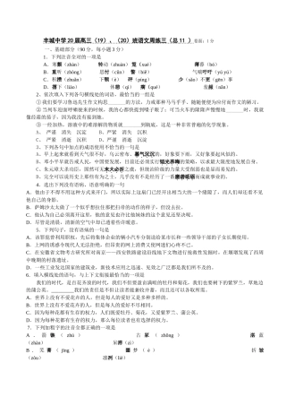 丰城中学20届高三（19）、（20）班语文周练三
