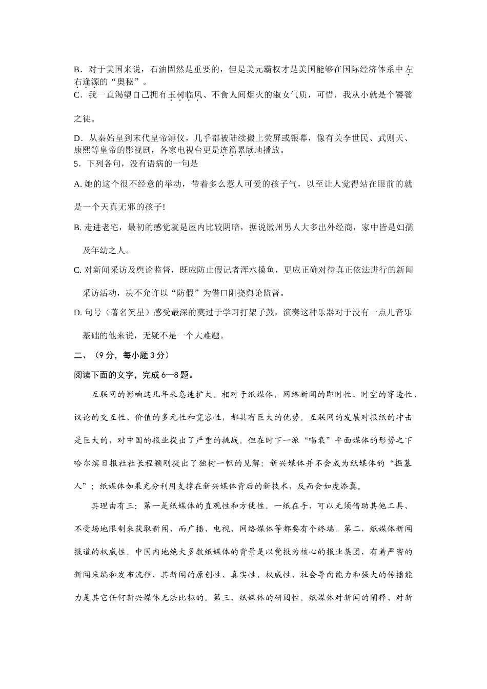丰城中学高三第一次月考第一次高考模拟统一考试语文测试题_第2页