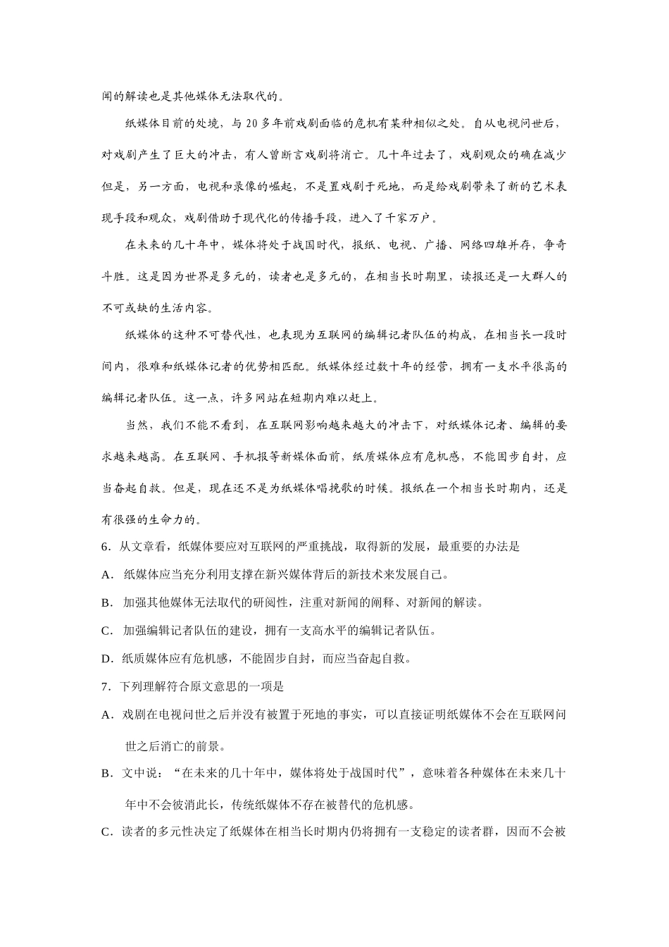 丰城中学高三第一次月考第一次高考模拟统一考试语文测试题_第3页