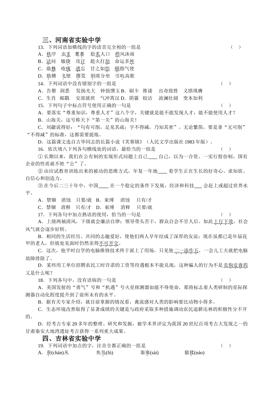 丰城中学高三文科、理科零班总复习第一轮语文前6题强化训练_第3页
