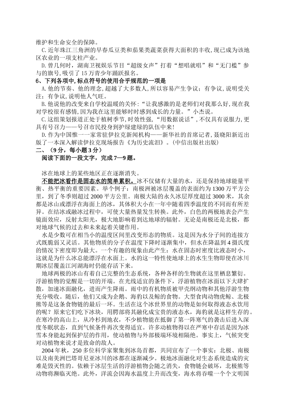 丰城中学届高三上学期第二次月考语文试题_第2页