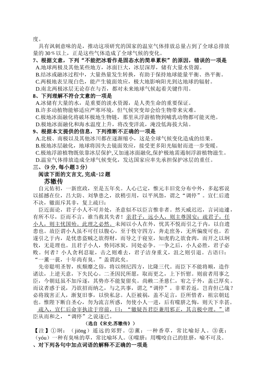 丰城中学届高三上学期第二次月考语文试题_第3页