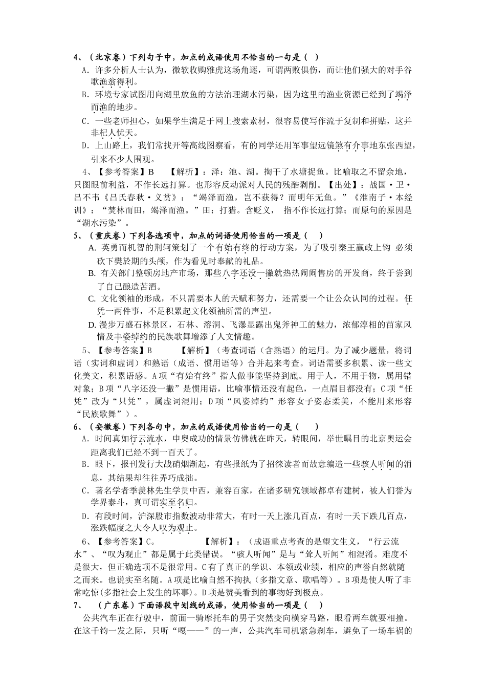 丰城中学届语文周练卷（熟语）_第2页