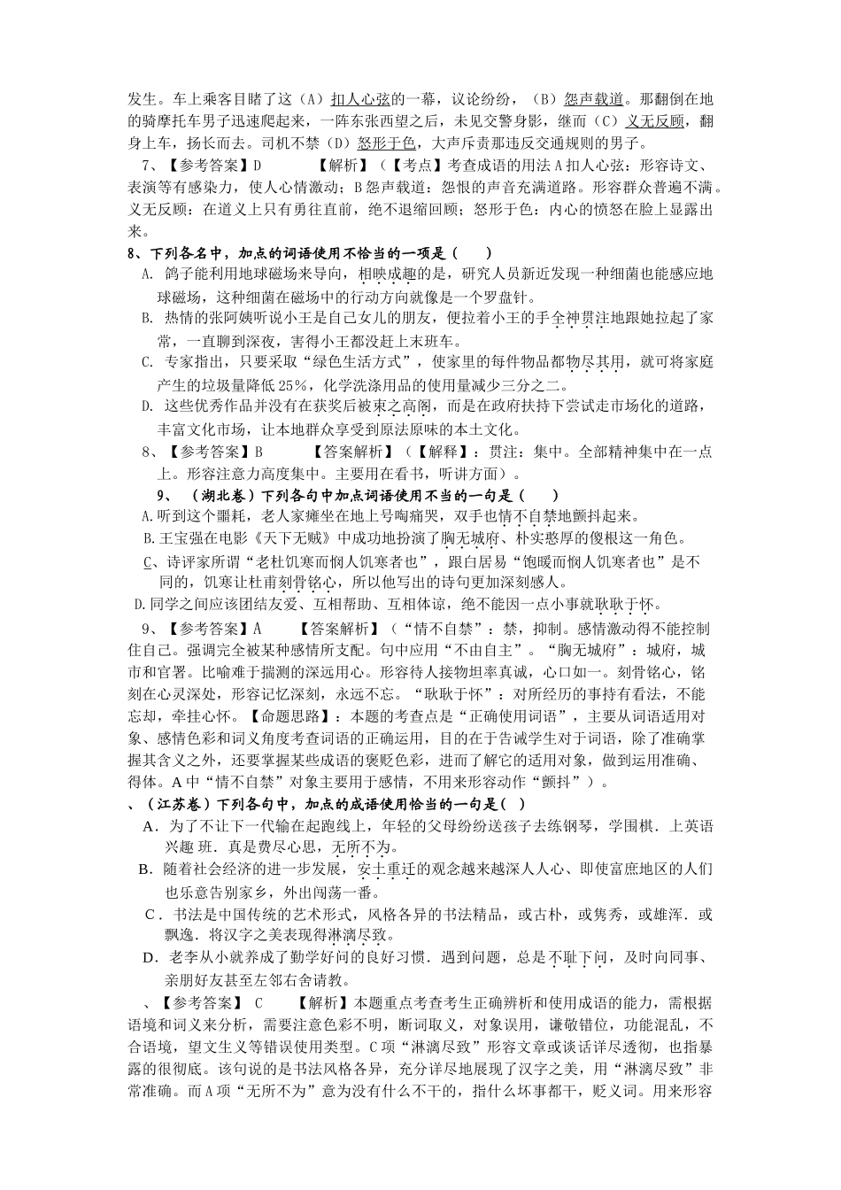 丰城中学届语文周练卷（熟语）_第3页