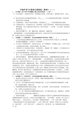 丰城中学届语文周练卷（熟语）