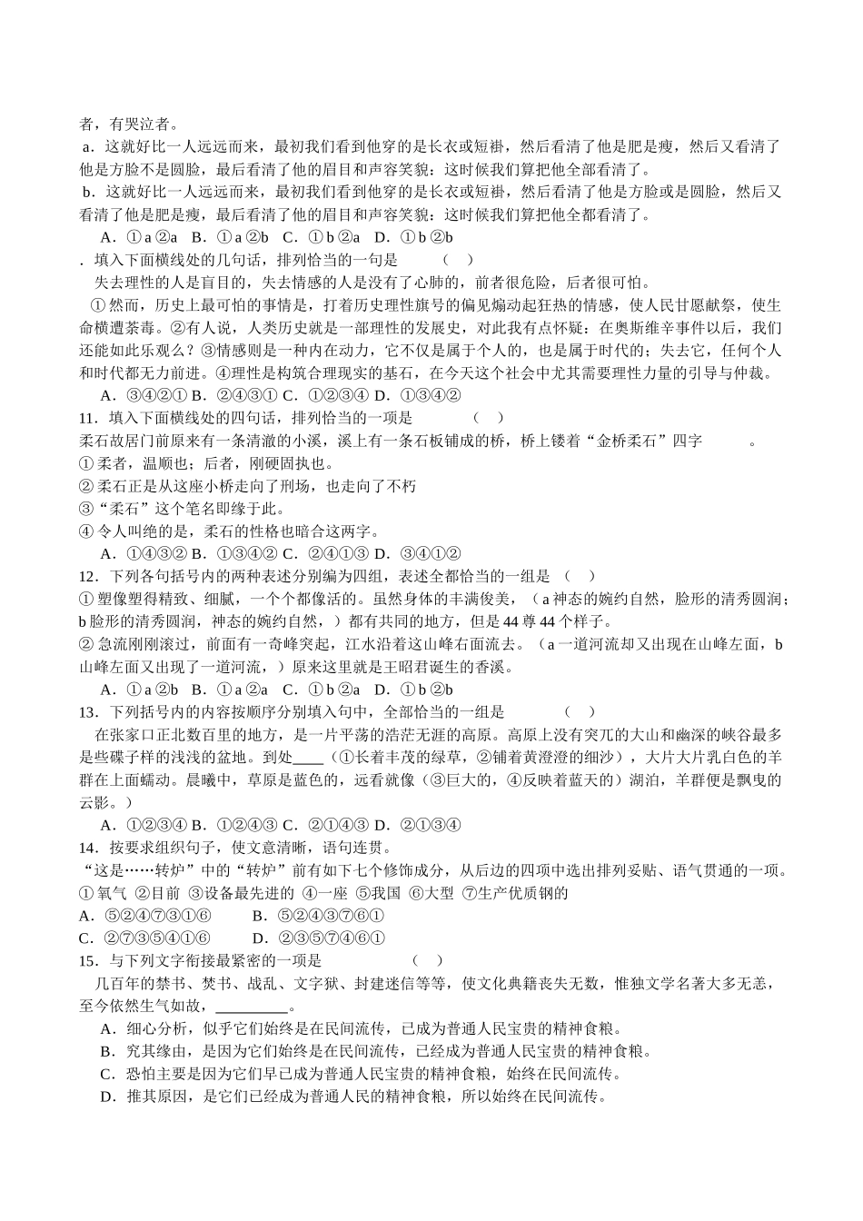 丰城中学文科、理科零班高考语文综合练习试题_第2页