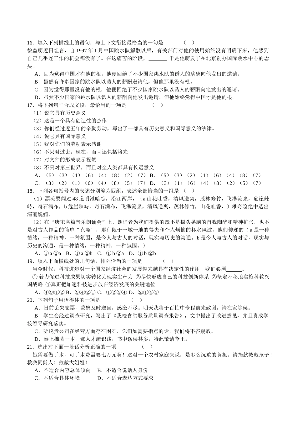 丰城中学文科、理科零班高考语文综合练习试题_第3页