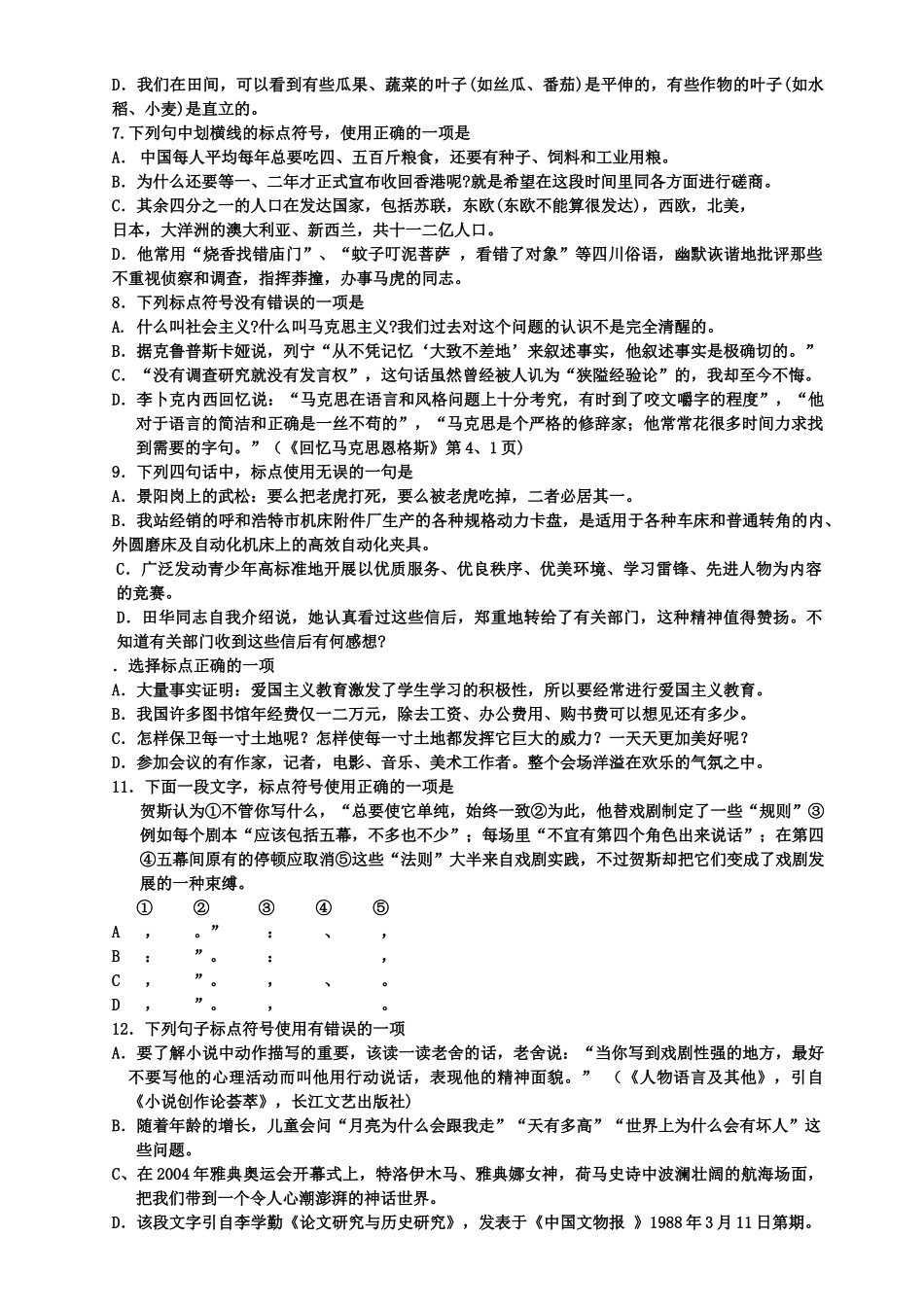 丰城中学语文周练试卷（标点符号）_第2页