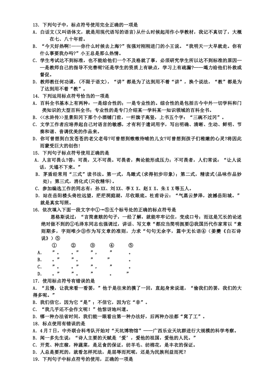 丰城中学语文周练试卷（标点符号）_第3页