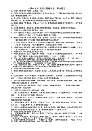 丰城中学语文周练试卷（标点符号）