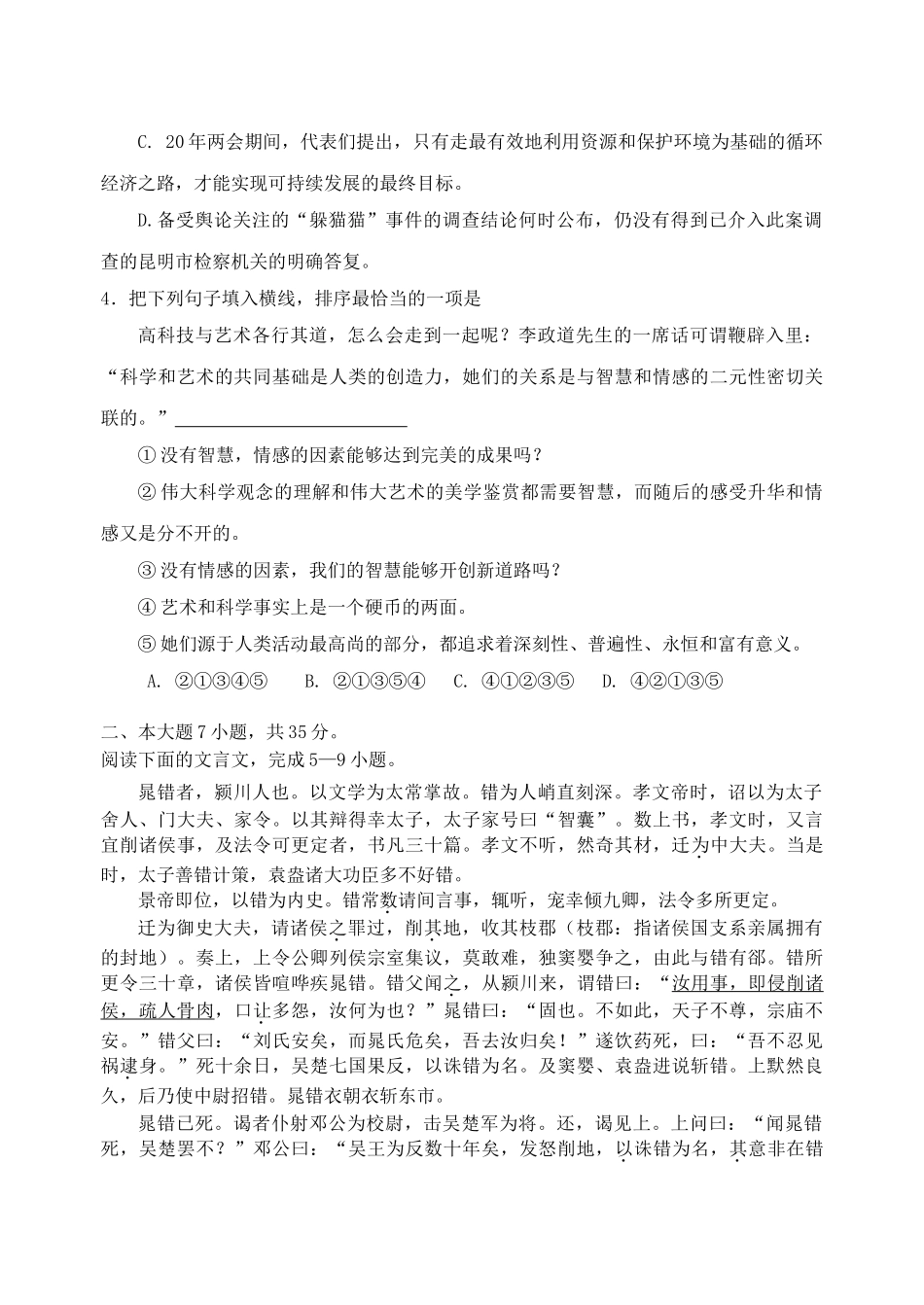 佛山市学年高三第二次教学质量检测语文试卷_第2页