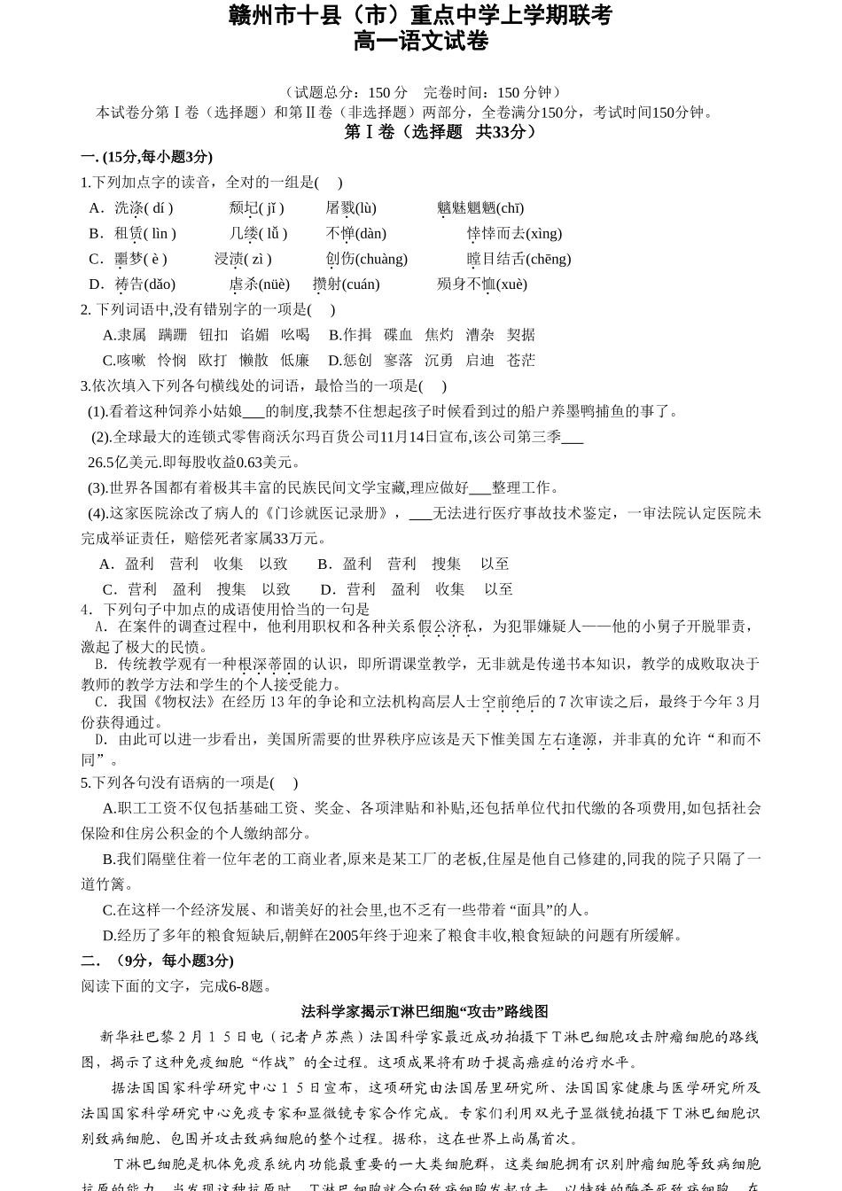 赣州市十县（市）重点中学学度上学期联考高一语文_第1页