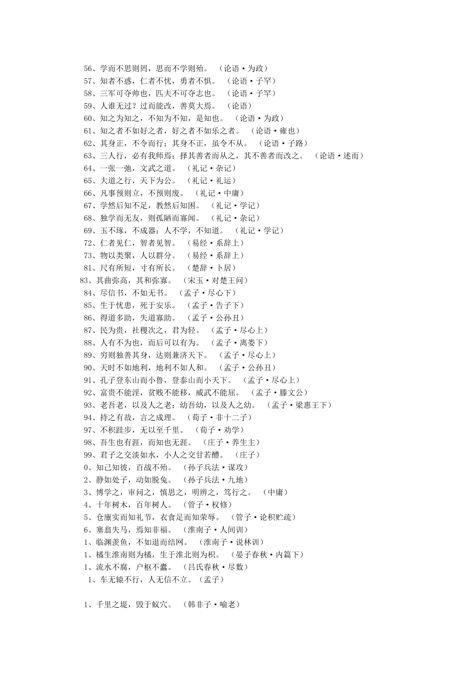 高考名言名句古诗句_第2页