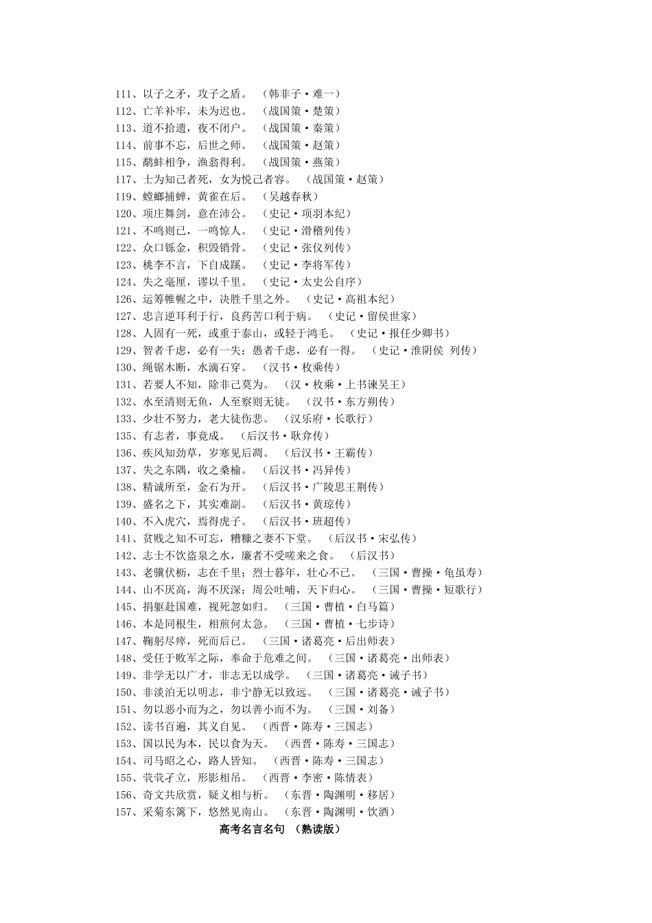 高考名言名句古诗句_第3页