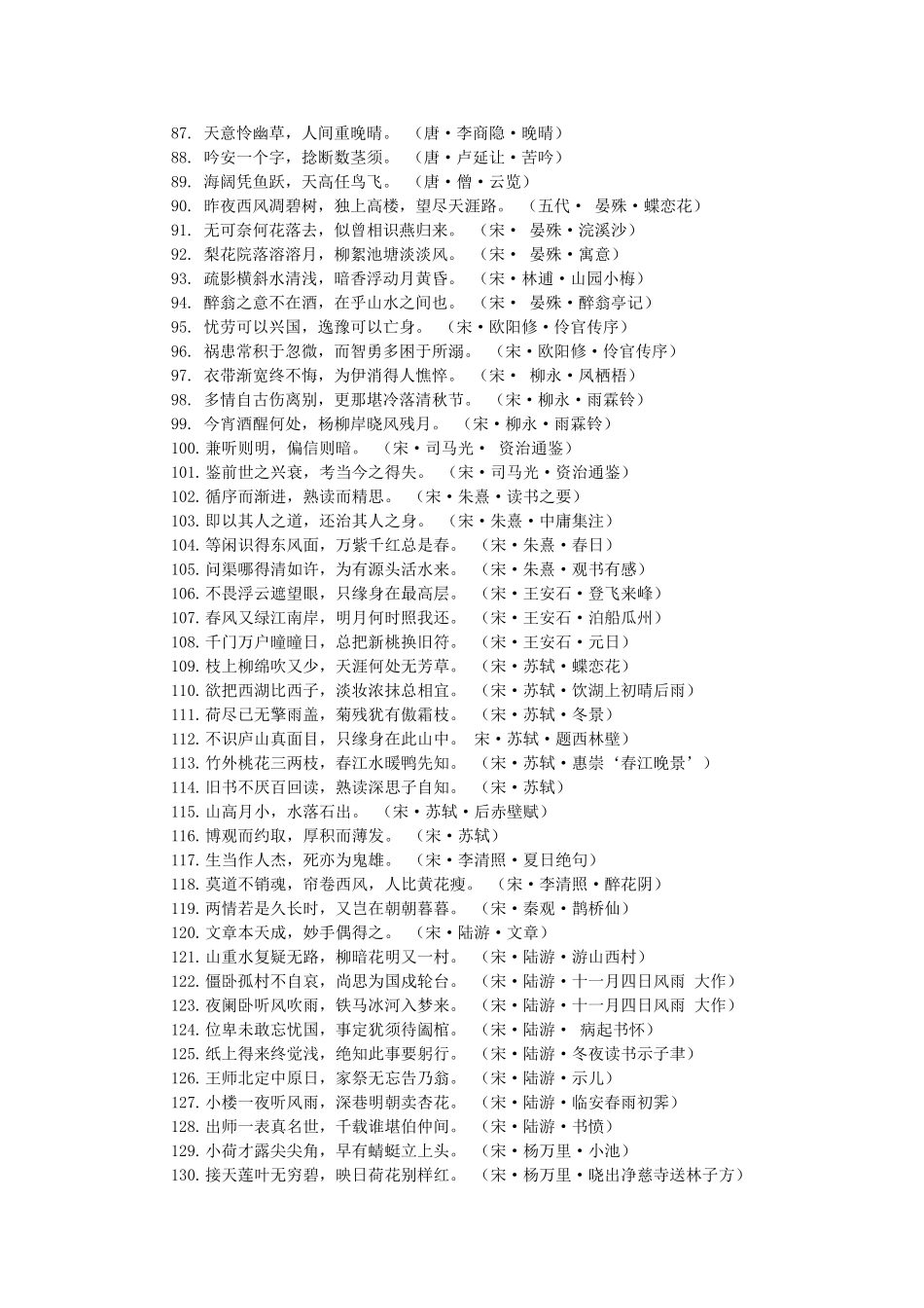 高考名言名句关关雎鸠，在河之洲_第3页