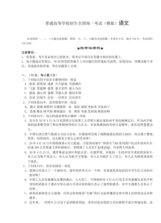 高考模拟试卷普通高等学校招生全国统一考试（模拟）语文