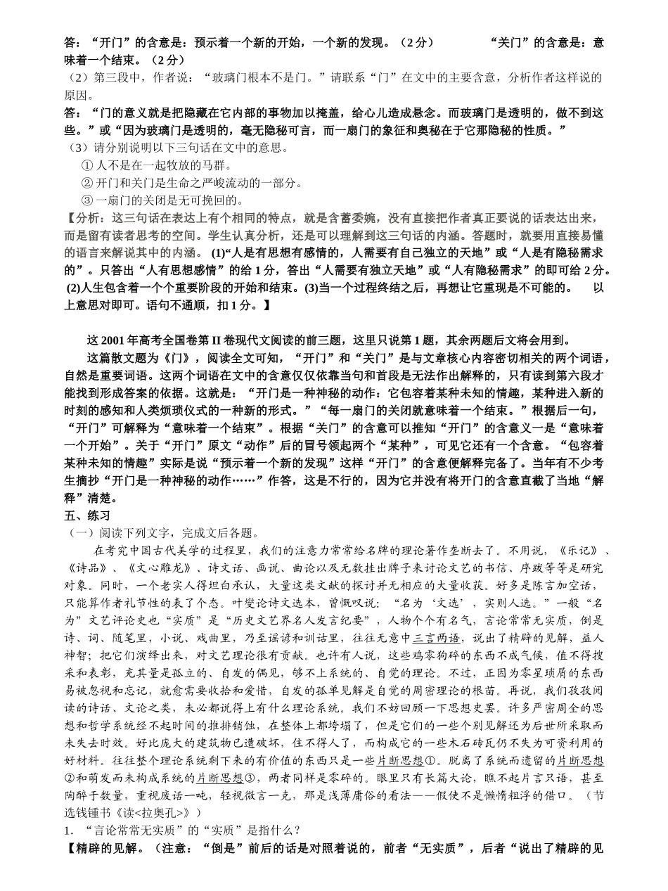 高考现代文阅读复习讲座（全套）现代文阅读复习之五 理解重要词语在文中的含义_第3页