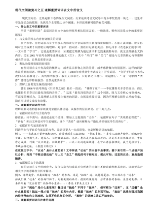 高考现代文阅读复习讲座（全套）现代文阅读复习之五 理解重要词语在文中的含义