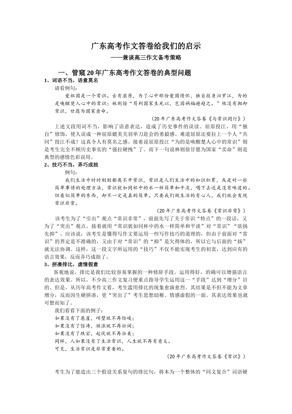 高考作文答卷给我们的启示——兼谈高三作文备考策略_第1页