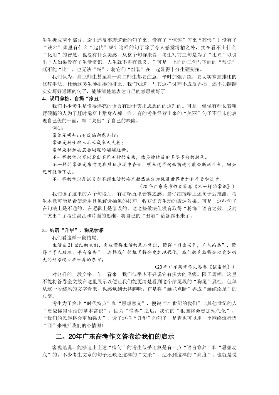 高考作文答卷给我们的启示——兼谈高三作文备考策略_第2页