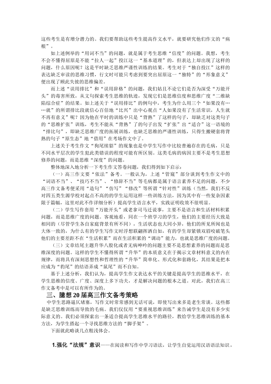 高考作文答卷给我们的启示——兼谈高三作文备考策略_第3页