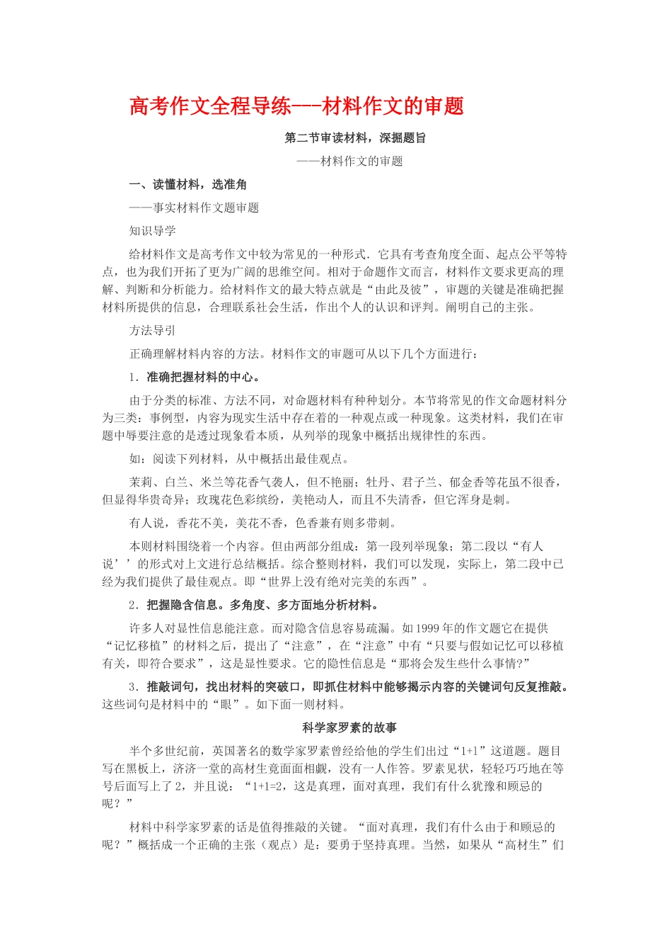 高考作文全程导练材料作文的审题 第二节审读材料，深掘题旨_第1页