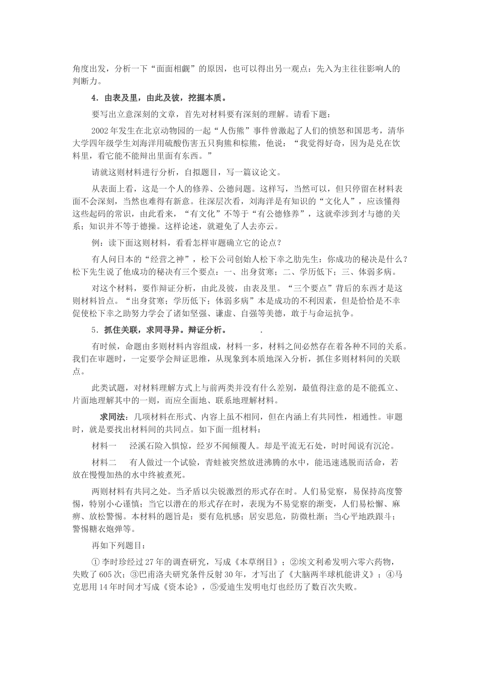 高考作文全程导练材料作文的审题 第二节审读材料，深掘题旨_第2页