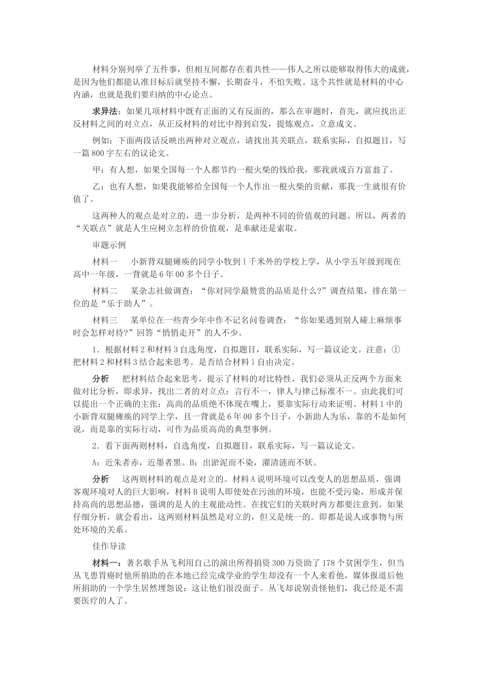 高考作文全程导练材料作文的审题 第二节审读材料，深掘题旨_第3页