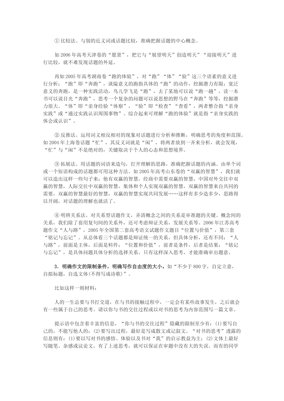 高考作文全程导练话题作文的审题体验话题，深掘内涵_第2页