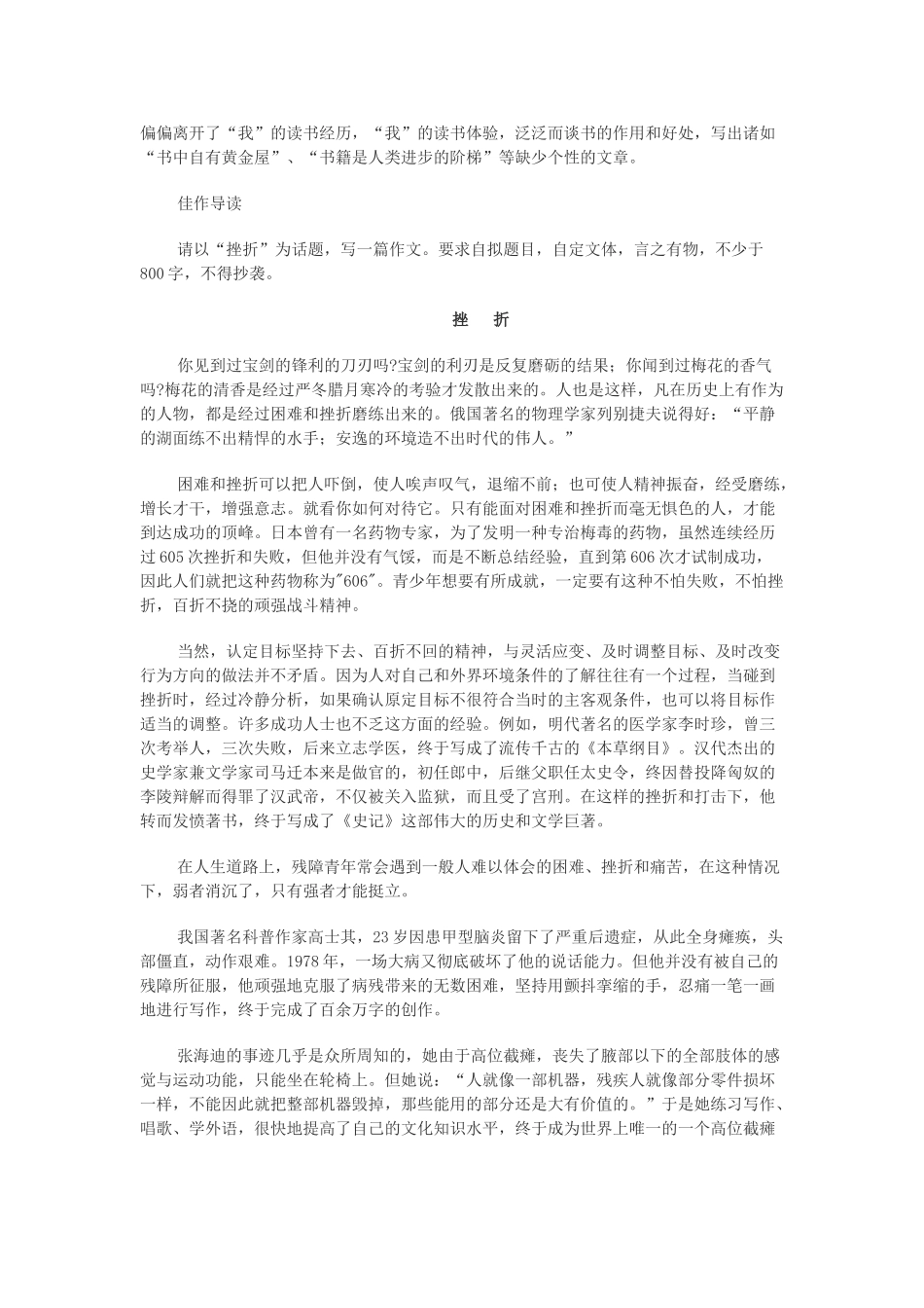 高考作文全程导练话题作文的审题体验话题，深掘内涵_第3页