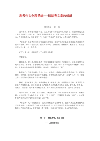 高考作文全程导练记叙类文章的创新