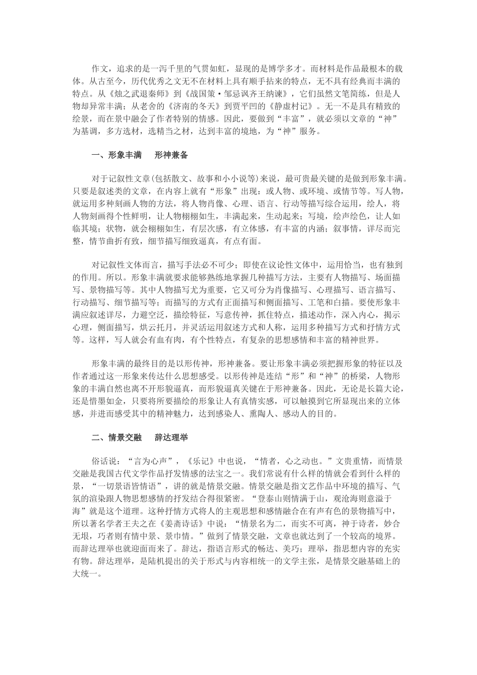 高考作文全程导练记叙类文章的丰富_第2页