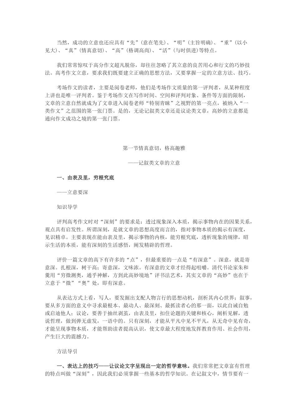 高考作文全程导练记叙类文章的立意_第2页