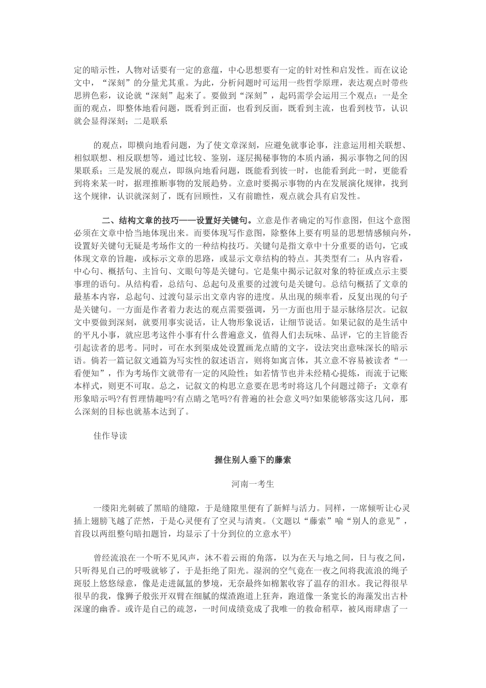 高考作文全程导练记叙类文章的立意_第3页