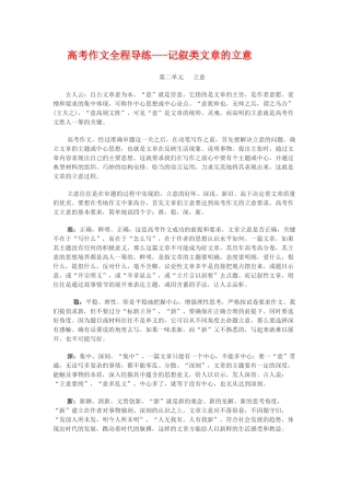 高考作文全程导练记叙类文章的立意