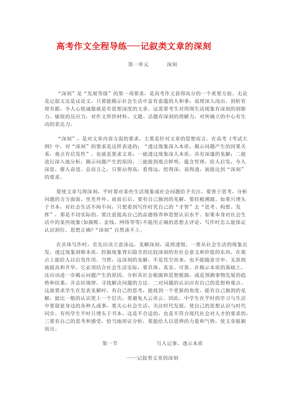 高考作文全程导练记叙类文章的深刻_第1页