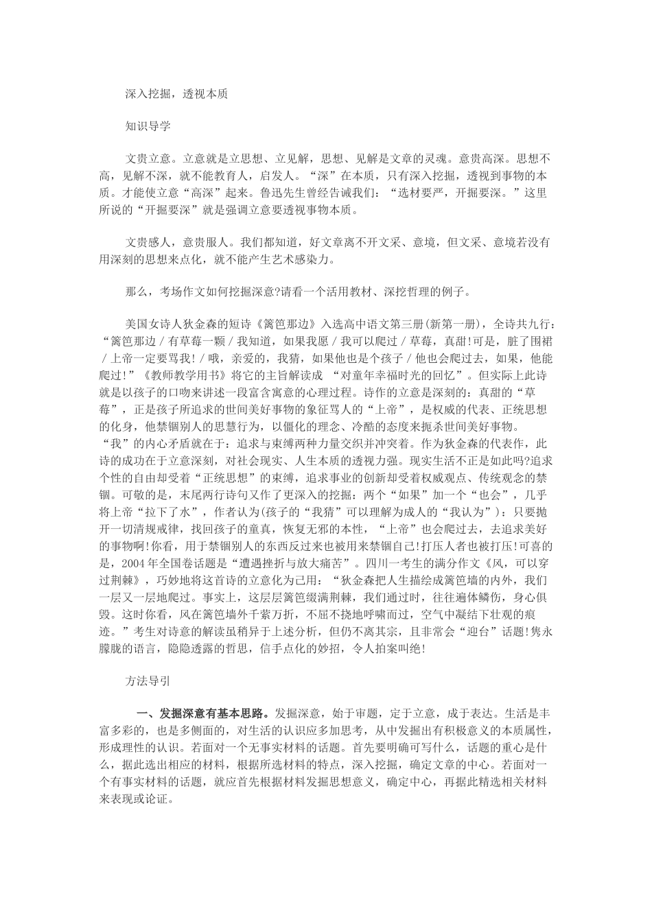 高考作文全程导练记叙类文章的深刻_第2页