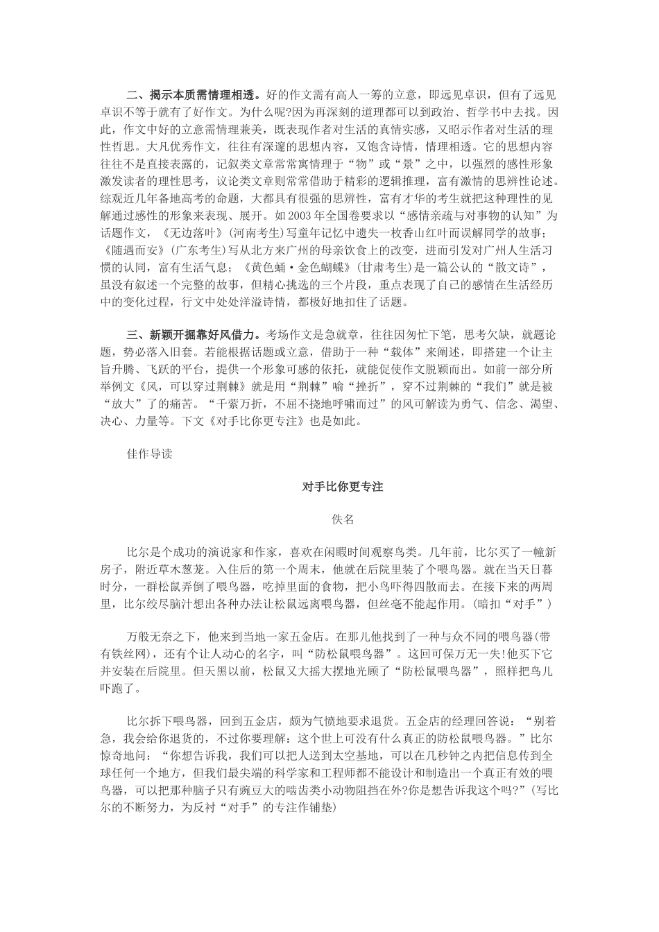 高考作文全程导练记叙类文章的深刻_第3页