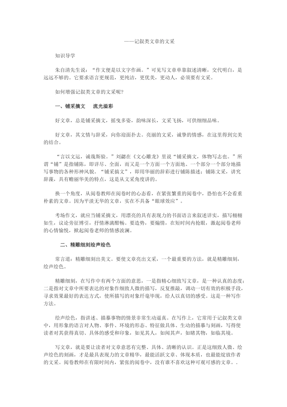 高考作文全程导练记叙类文章的文采_第2页