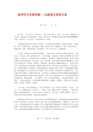 高考作文全程导练记叙类文章的文采
