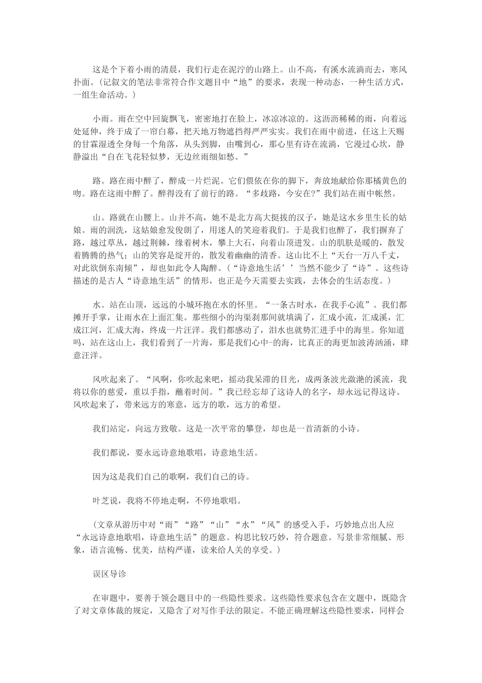 高考作文全程导练命题作文的审题_第3页