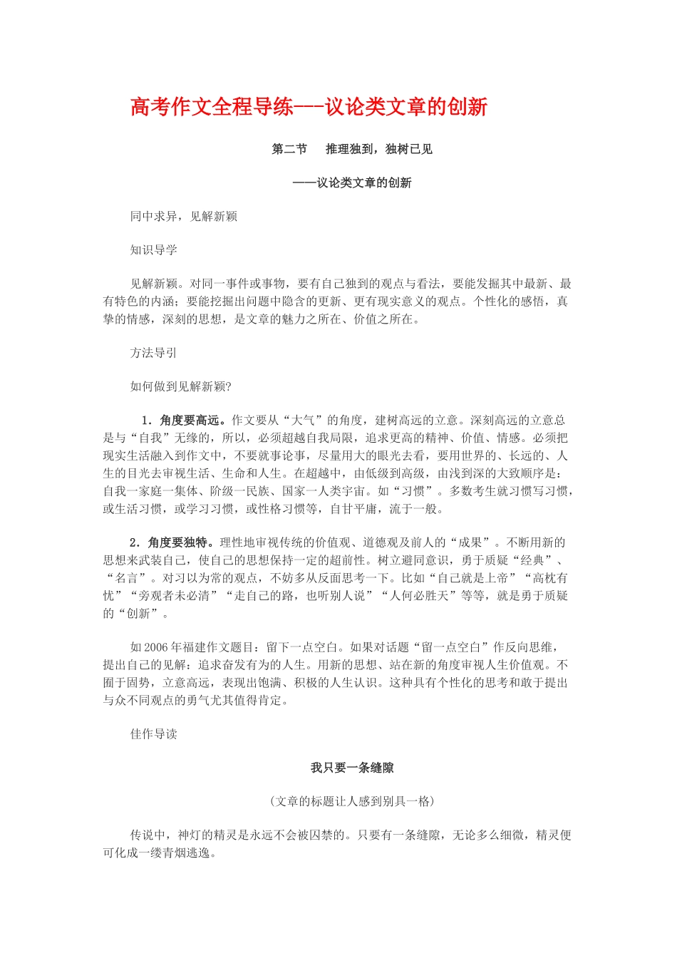 高考作文全程导练议论类文章的创新_第1页