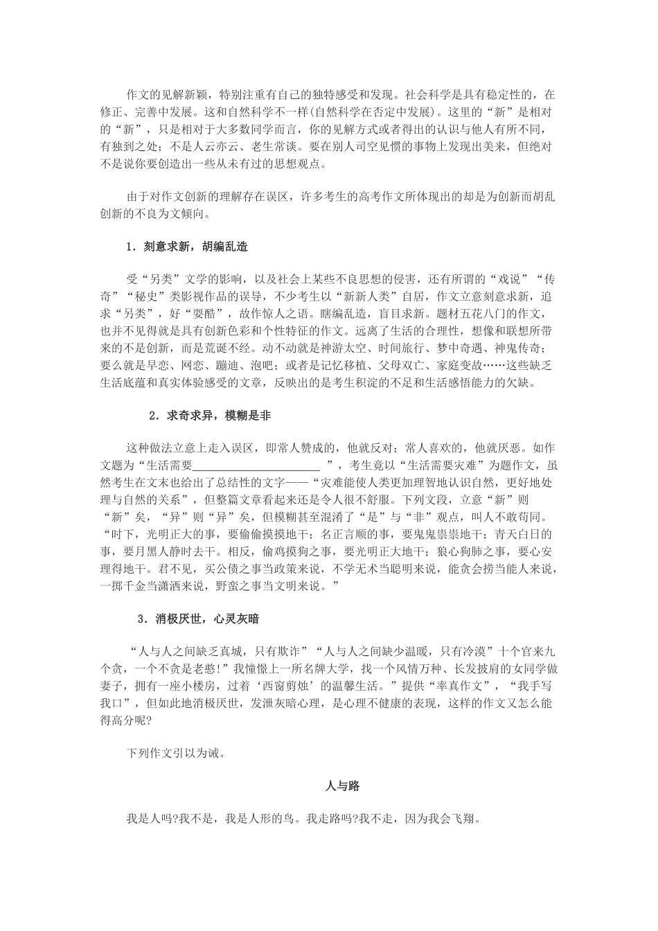 高考作文全程导练议论类文章的创新_第3页