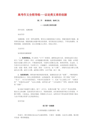 高考作文全程导练议论类文章的创新