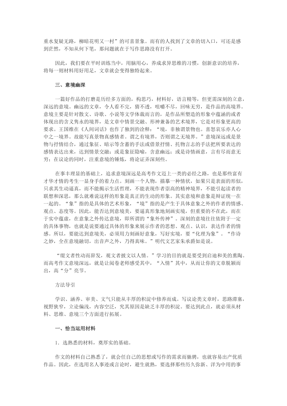 高考作文全程导练议论类文章的丰富_第2页