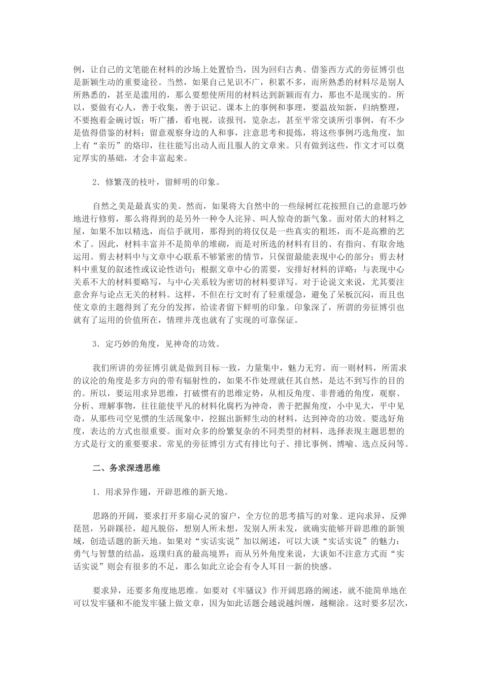 高考作文全程导练议论类文章的丰富_第3页