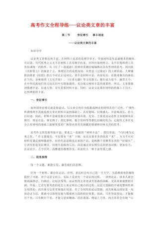 高考作文全程导练议论类文章的丰富